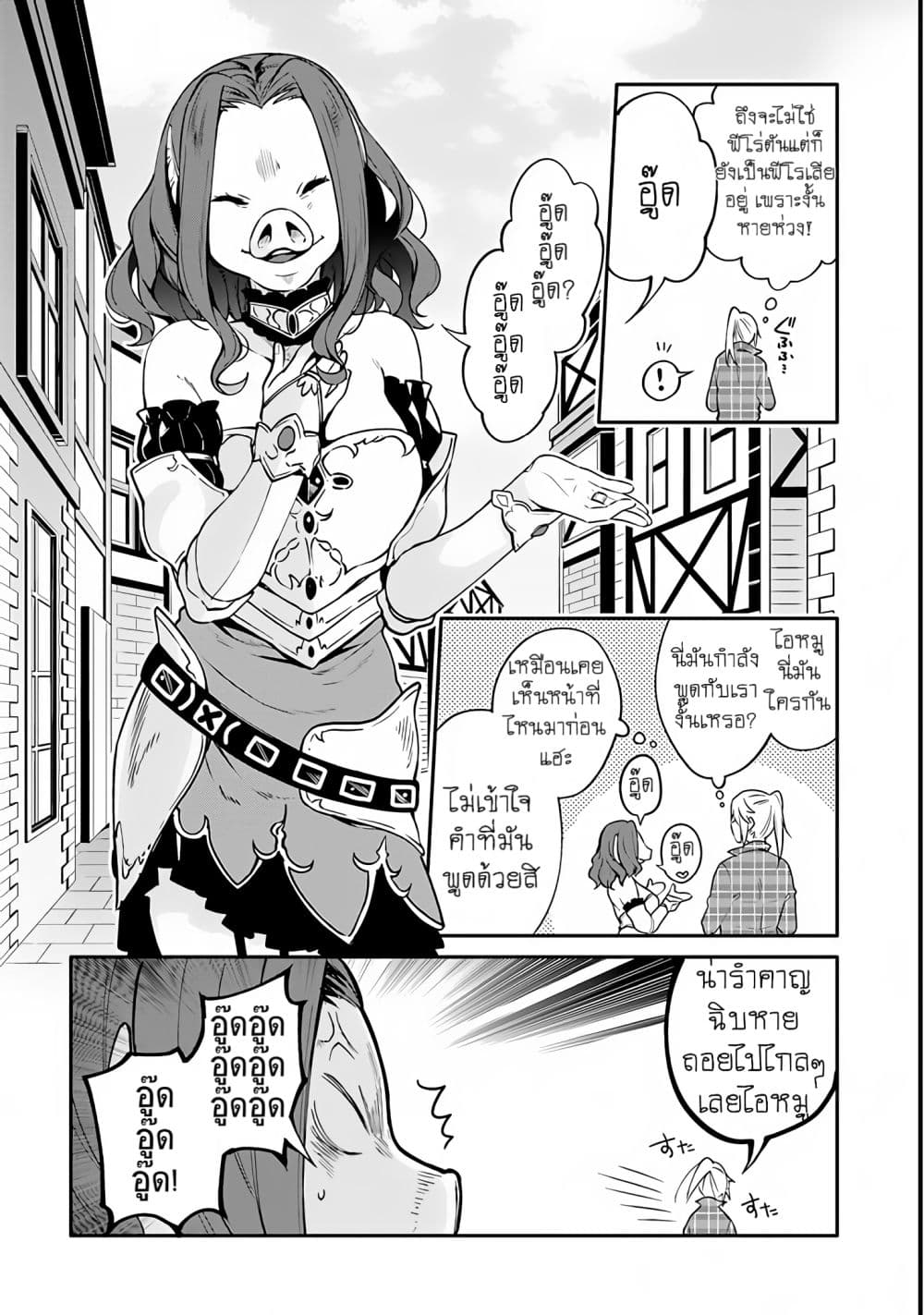 Yari no Yuusha no Yarinaoshi page 21