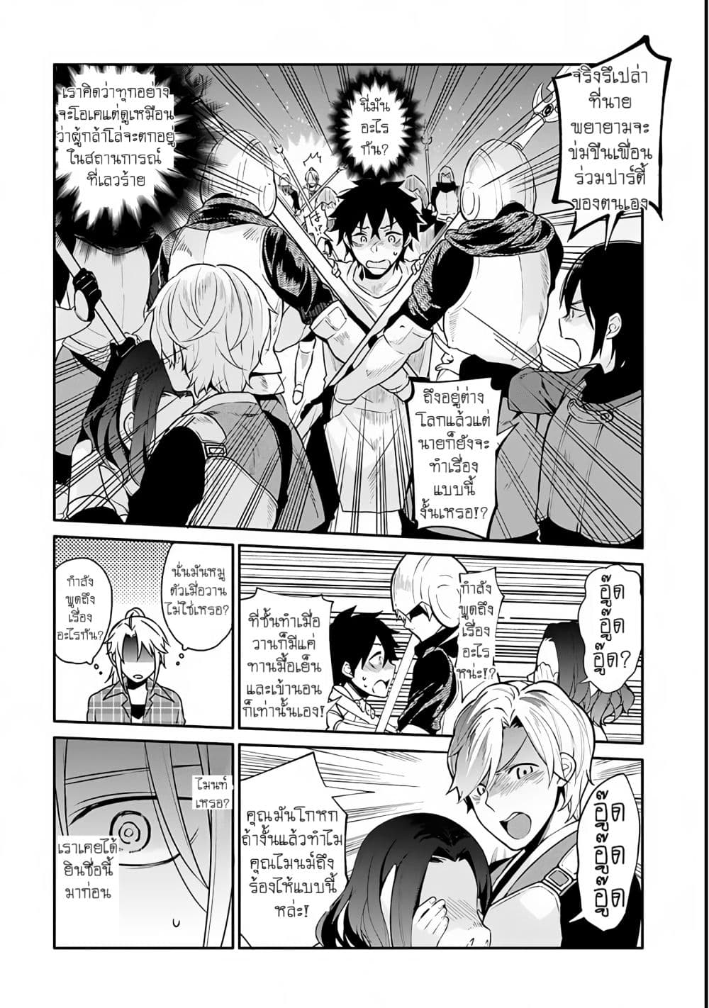 Yari no Yuusha no Yarinaoshi page 23