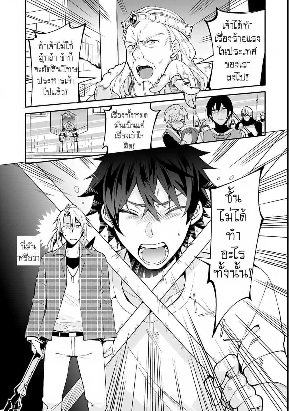 Yari no Yuusha no Yarinaoshi page 24