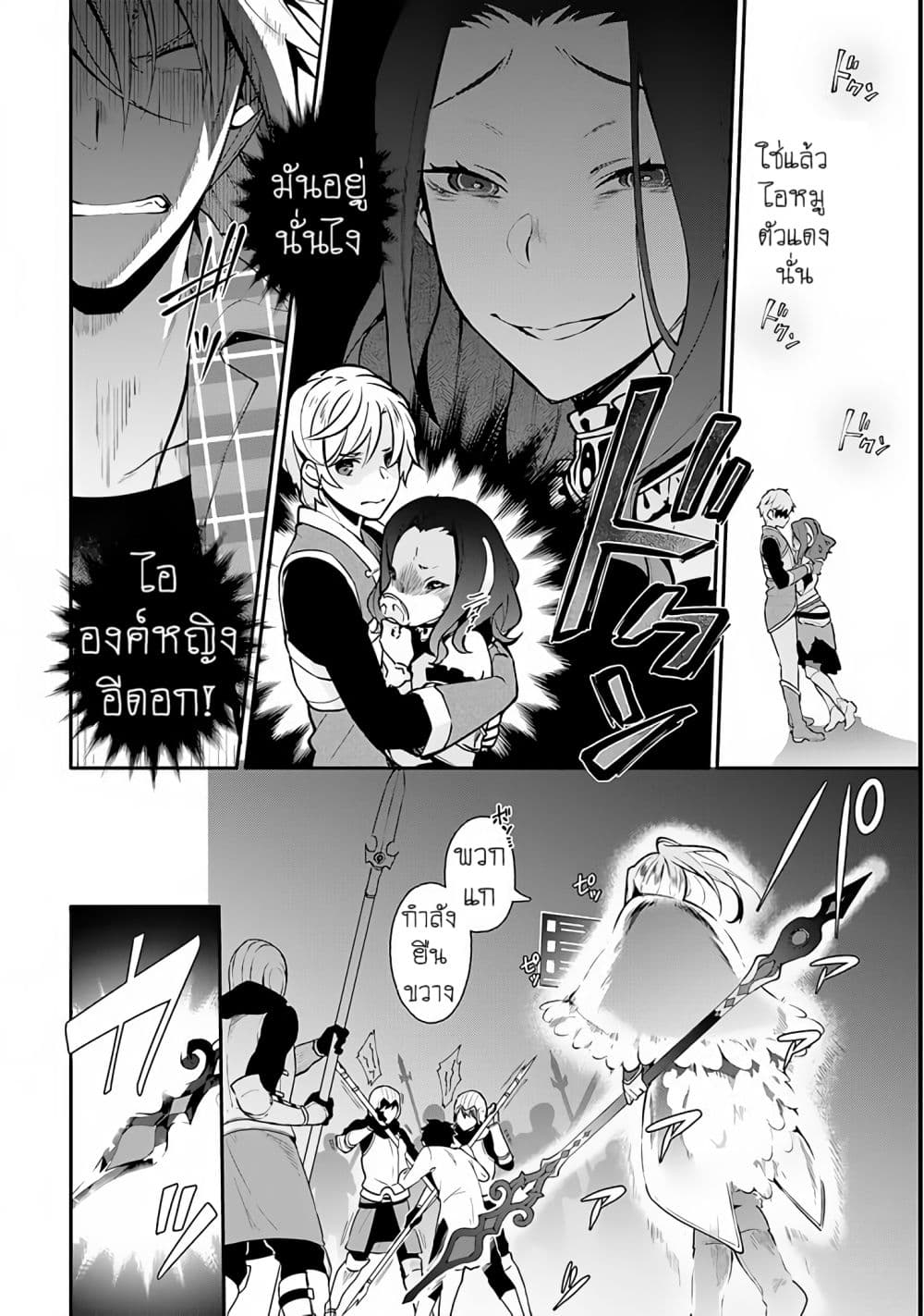 Yari no Yuusha no Yarinaoshi page 25