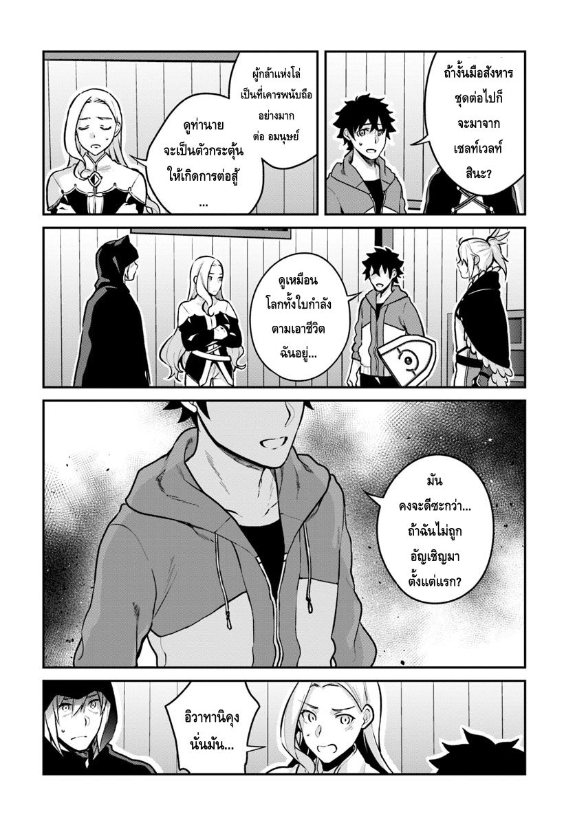 Yari no Yuusha no Yarinaoshi page 2