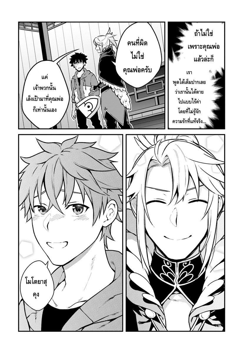 Yari no Yuusha no Yarinaoshi page 4