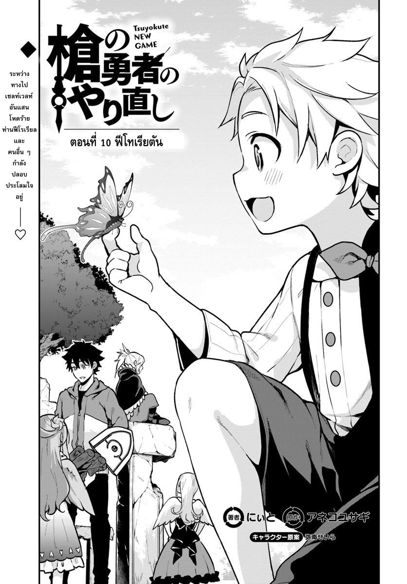 Yari no Yuusha no Yarinaoshi page 7