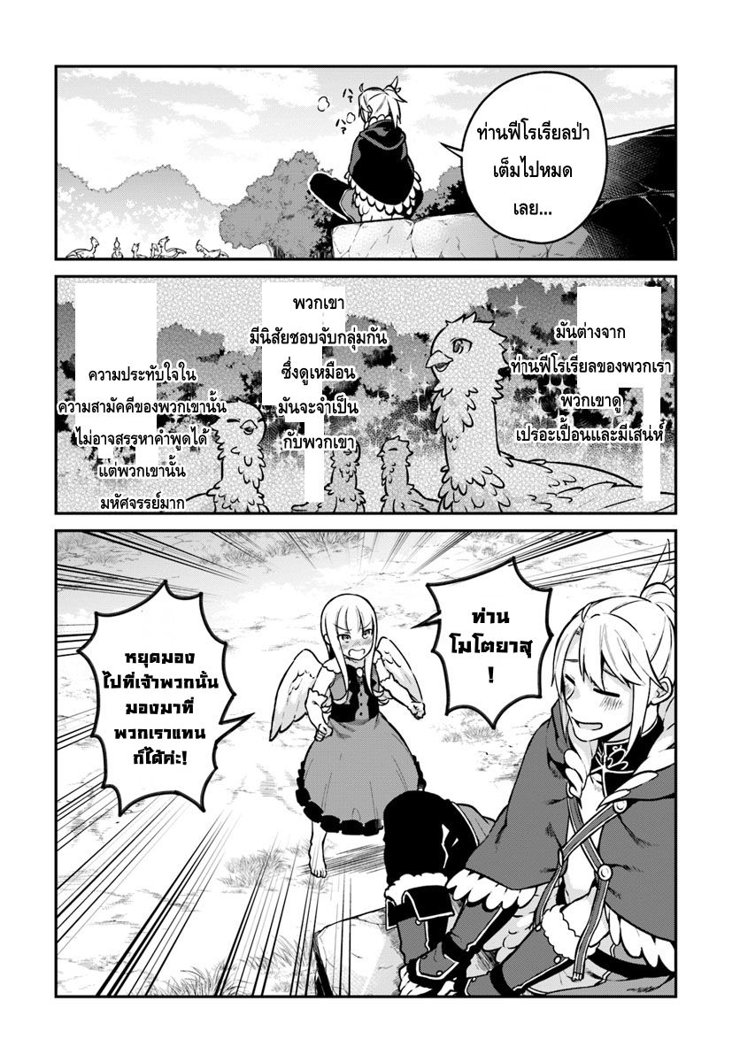 Yari no Yuusha no Yarinaoshi page 8