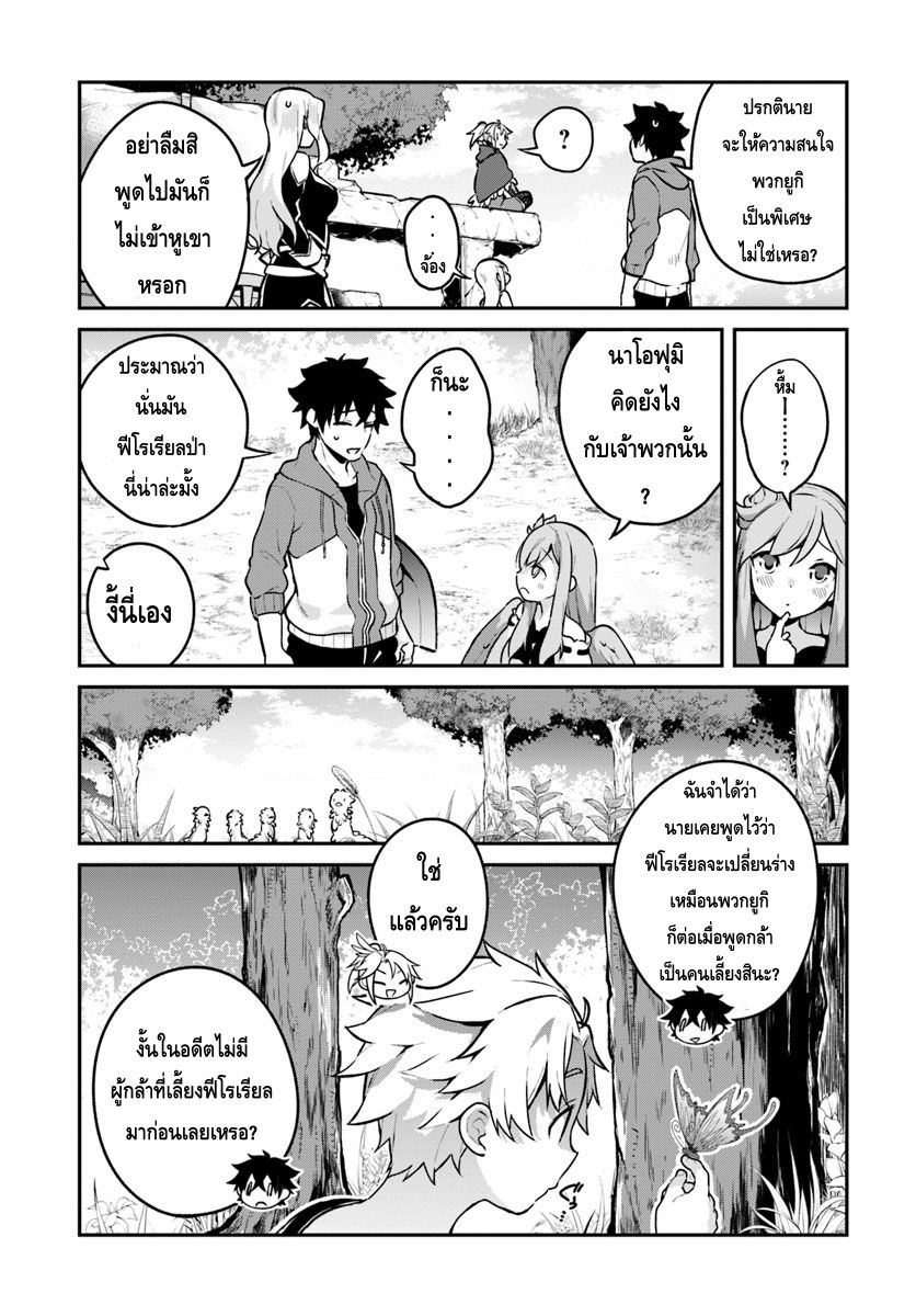 Yari no Yuusha no Yarinaoshi page 9