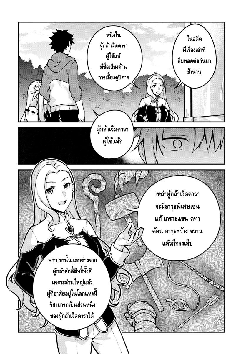 Yari no Yuusha no Yarinaoshi page 10