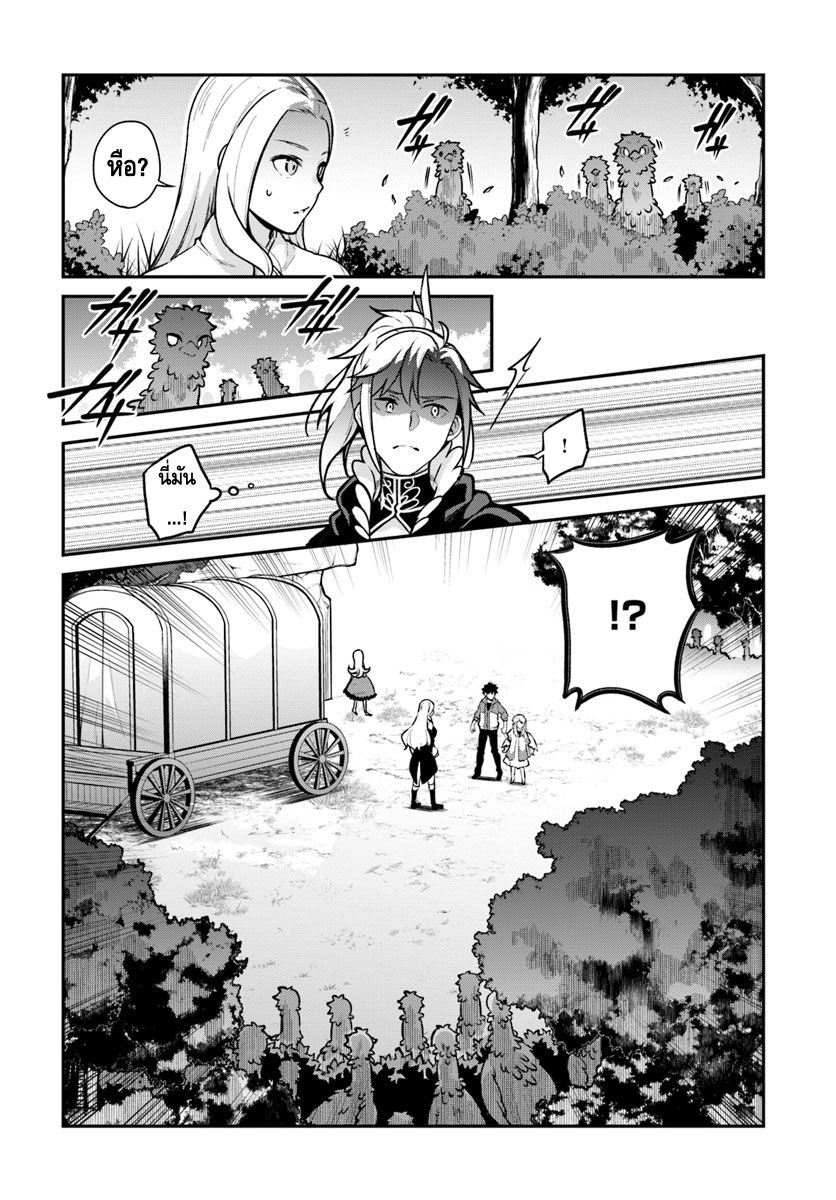 Yari no Yuusha no Yarinaoshi page 12