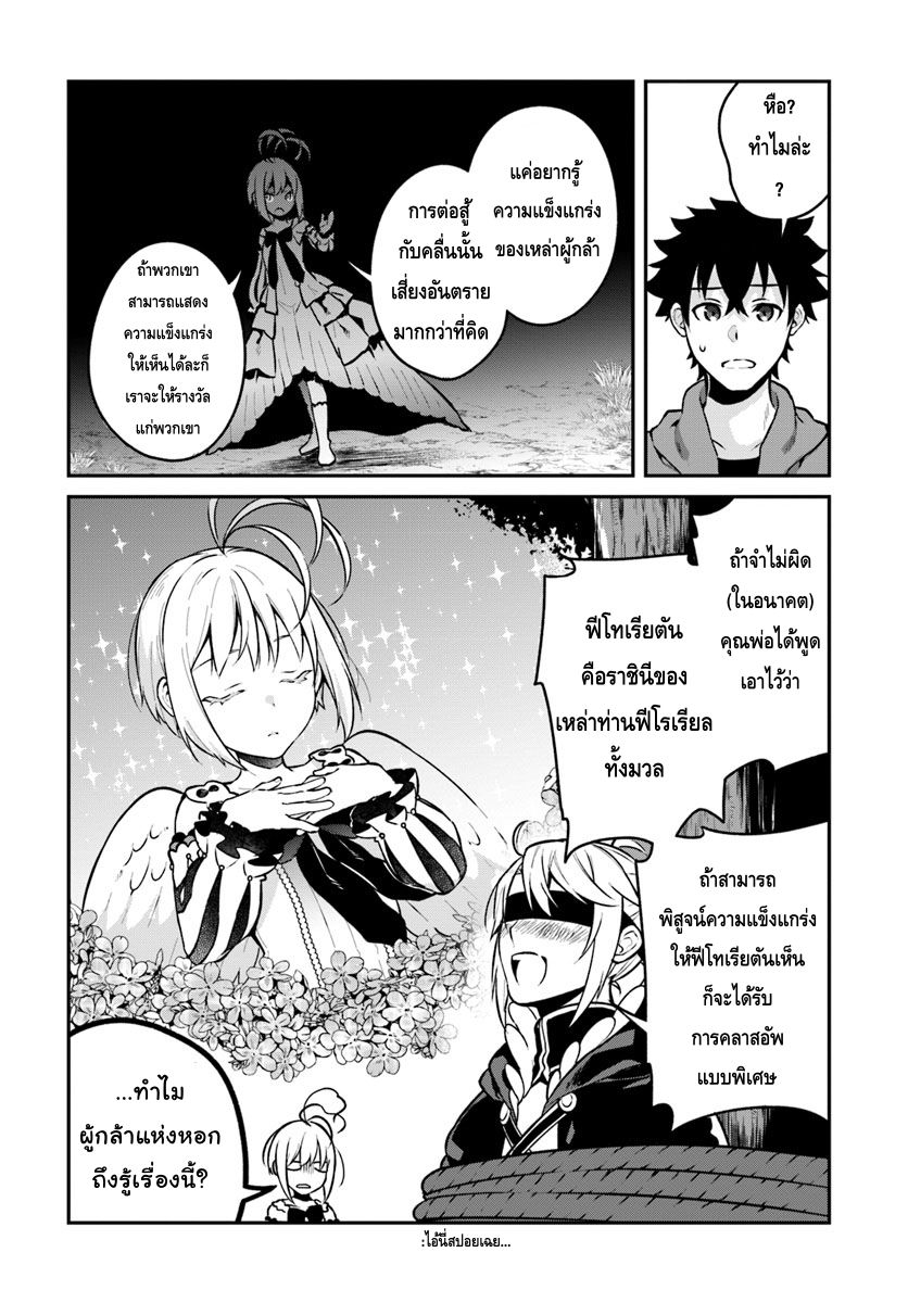 Yari no Yuusha no Yarinaoshi page 19