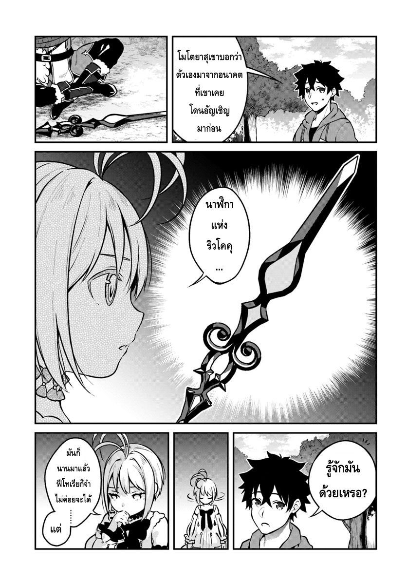 Yari no Yuusha no Yarinaoshi page 20