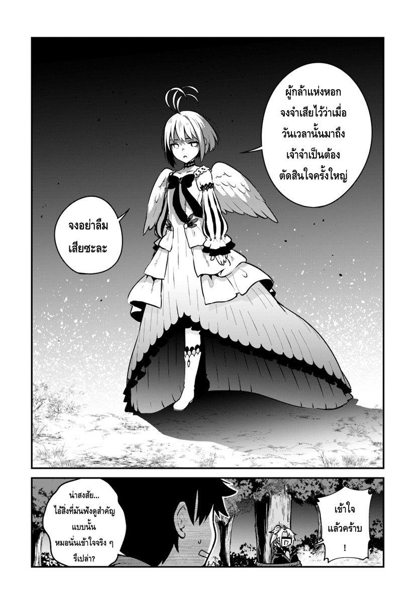 Yari no Yuusha no Yarinaoshi page 21