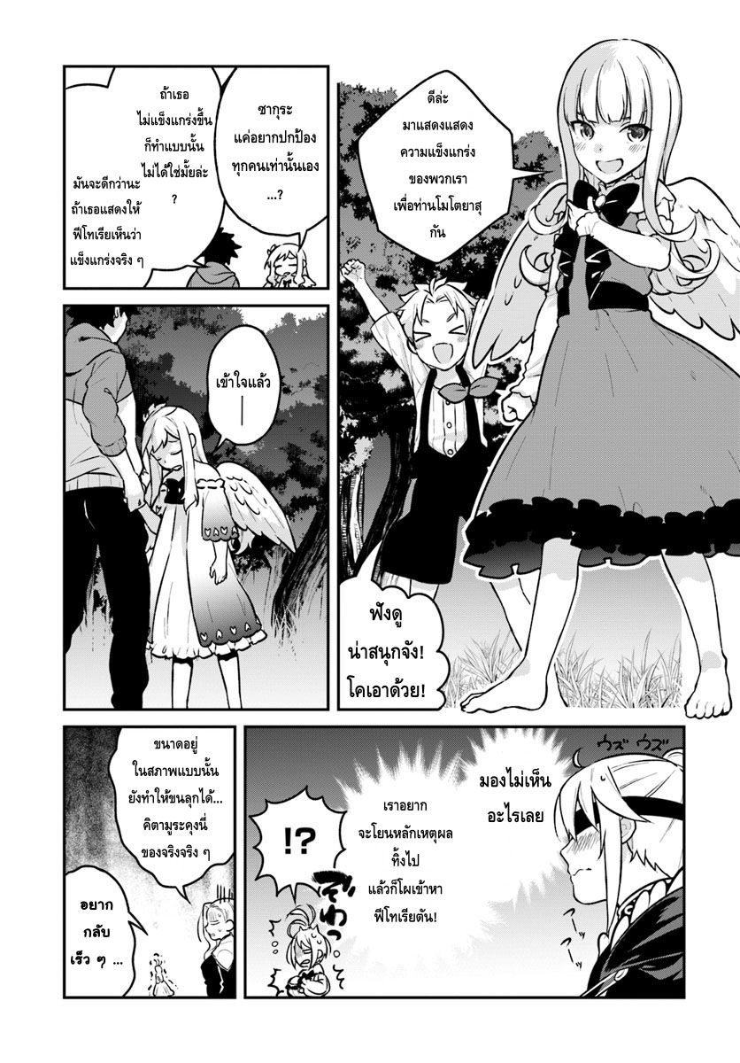 Yari no Yuusha no Yarinaoshi page 22