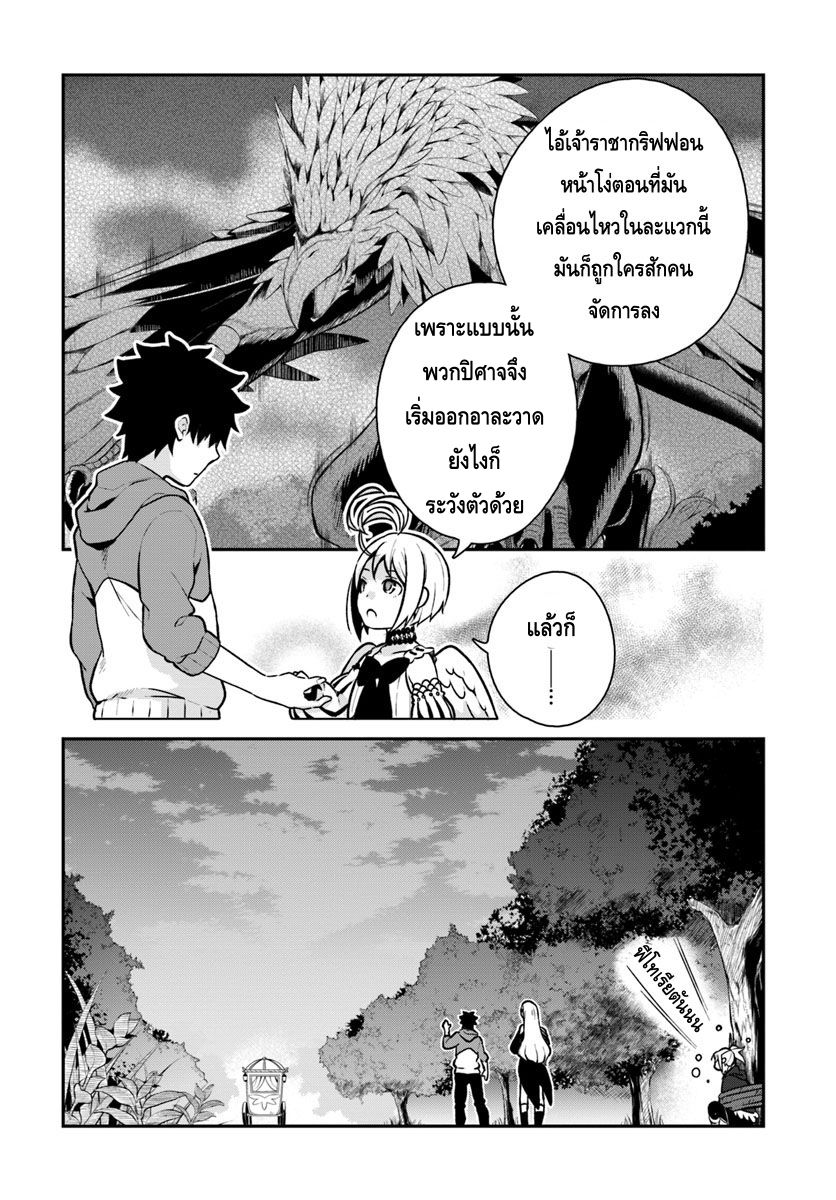 Yari no Yuusha no Yarinaoshi page 25