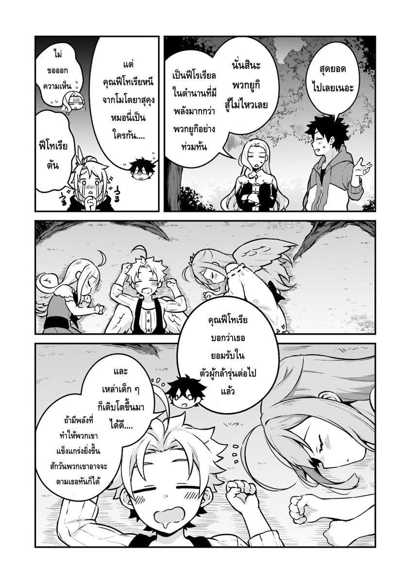 Yari no Yuusha no Yarinaoshi page 26