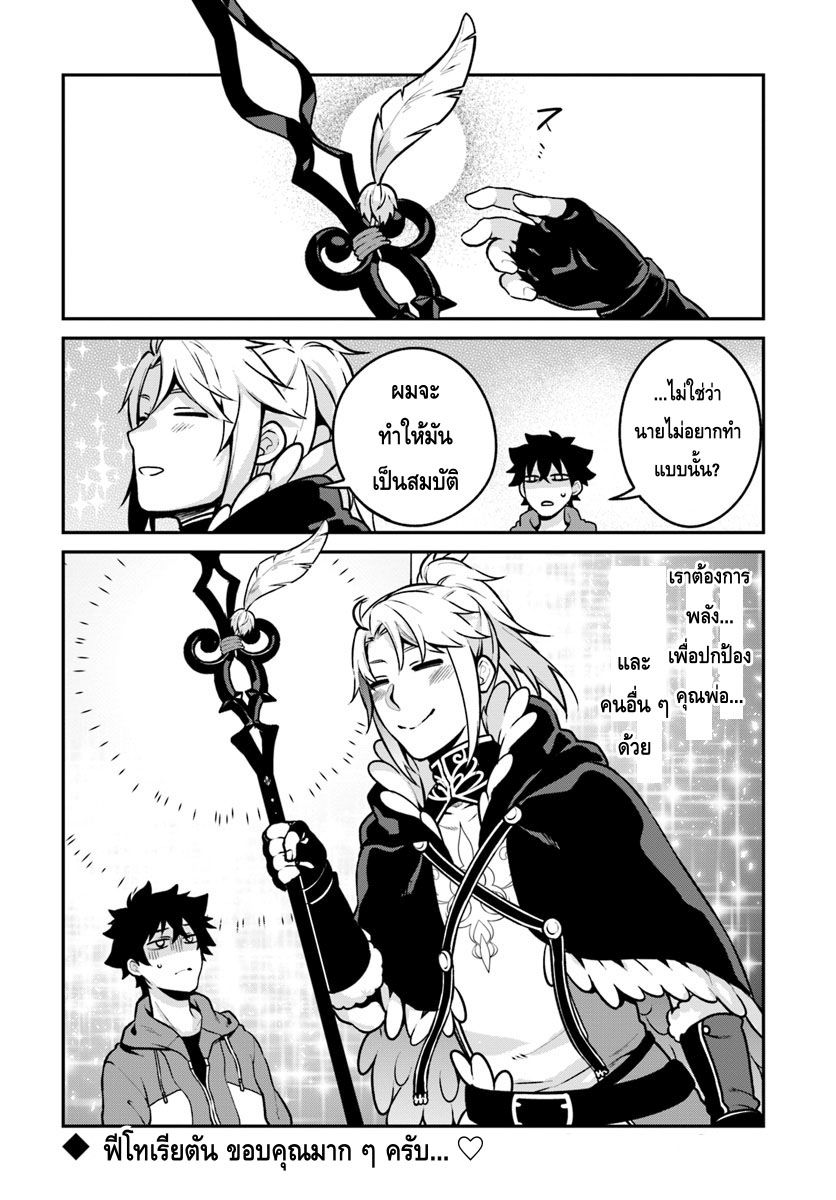 Yari no Yuusha no Yarinaoshi page 29