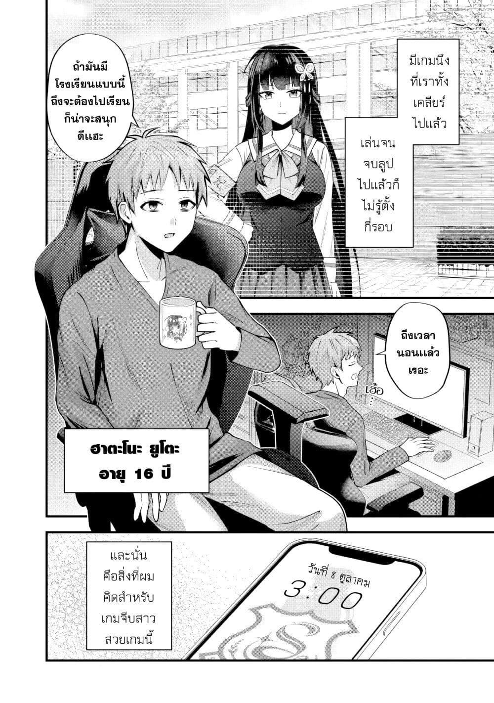 Yarikonda Renai Game no Akuyaku ni Tensei shitanode, Gensaku Chishiki de Heroine wo Kouryaku shimasu page 1