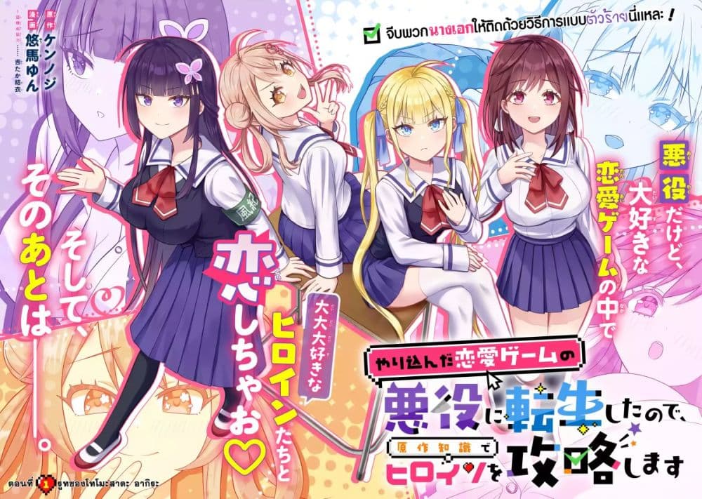 Yarikonda Renai Game no Akuyaku ni Tensei shitanode, Gensaku Chishiki de Heroine wo Kouryaku shimasu page 3
