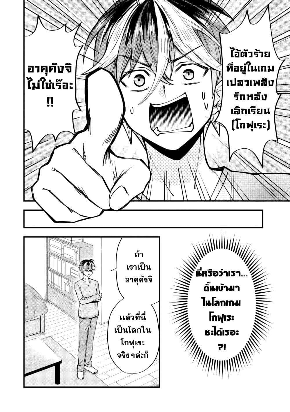 Yarikonda Renai Game no Akuyaku ni Tensei shitanode, Gensaku Chishiki de Heroine wo Kouryaku shimasu page 6
