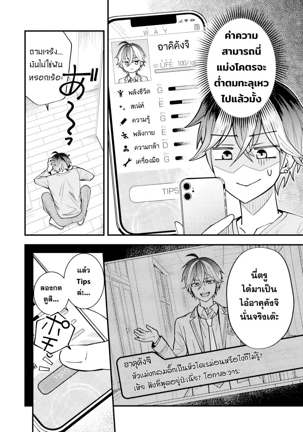 Yarikonda Renai Game no Akuyaku ni Tensei shitanode, Gensaku Chishiki de Heroine wo Kouryaku shimasu page 8