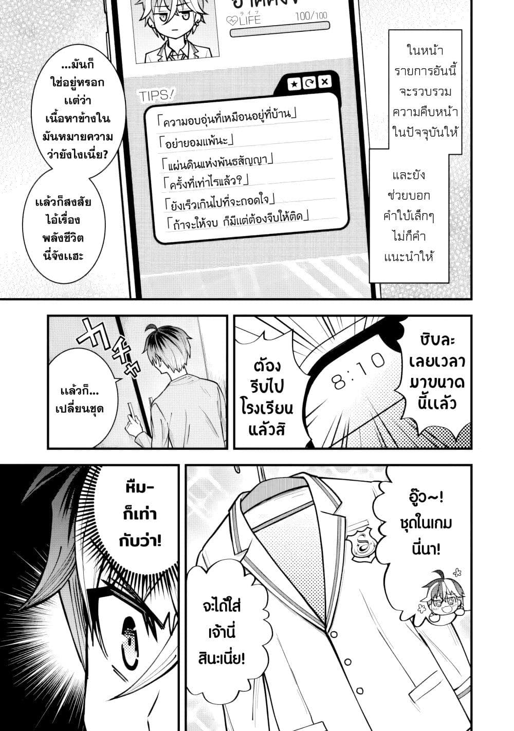 Yarikonda Renai Game no Akuyaku ni Tensei shitanode, Gensaku Chishiki de Heroine wo Kouryaku shimasu page 9