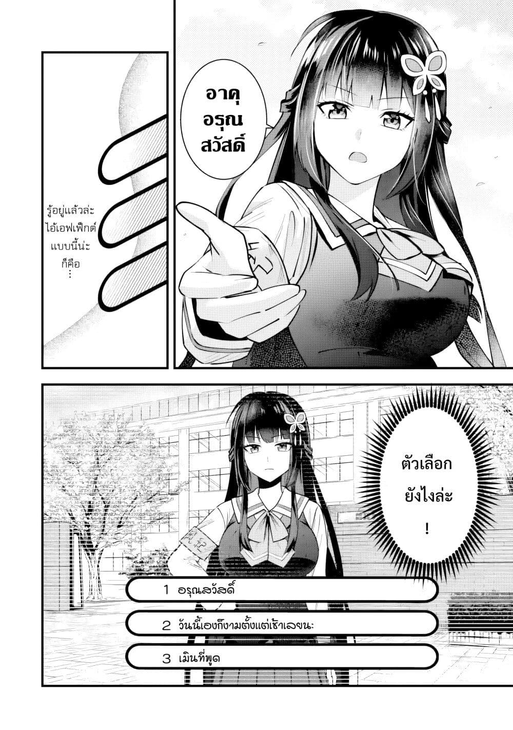 Yarikonda Renai Game no Akuyaku ni Tensei shitanode, Gensaku Chishiki de Heroine wo Kouryaku shimasu page 18