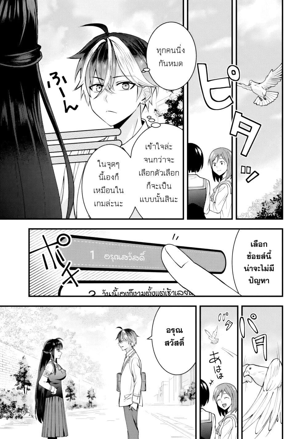 Yarikonda Renai Game no Akuyaku ni Tensei shitanode, Gensaku Chishiki de Heroine wo Kouryaku shimasu page 19
