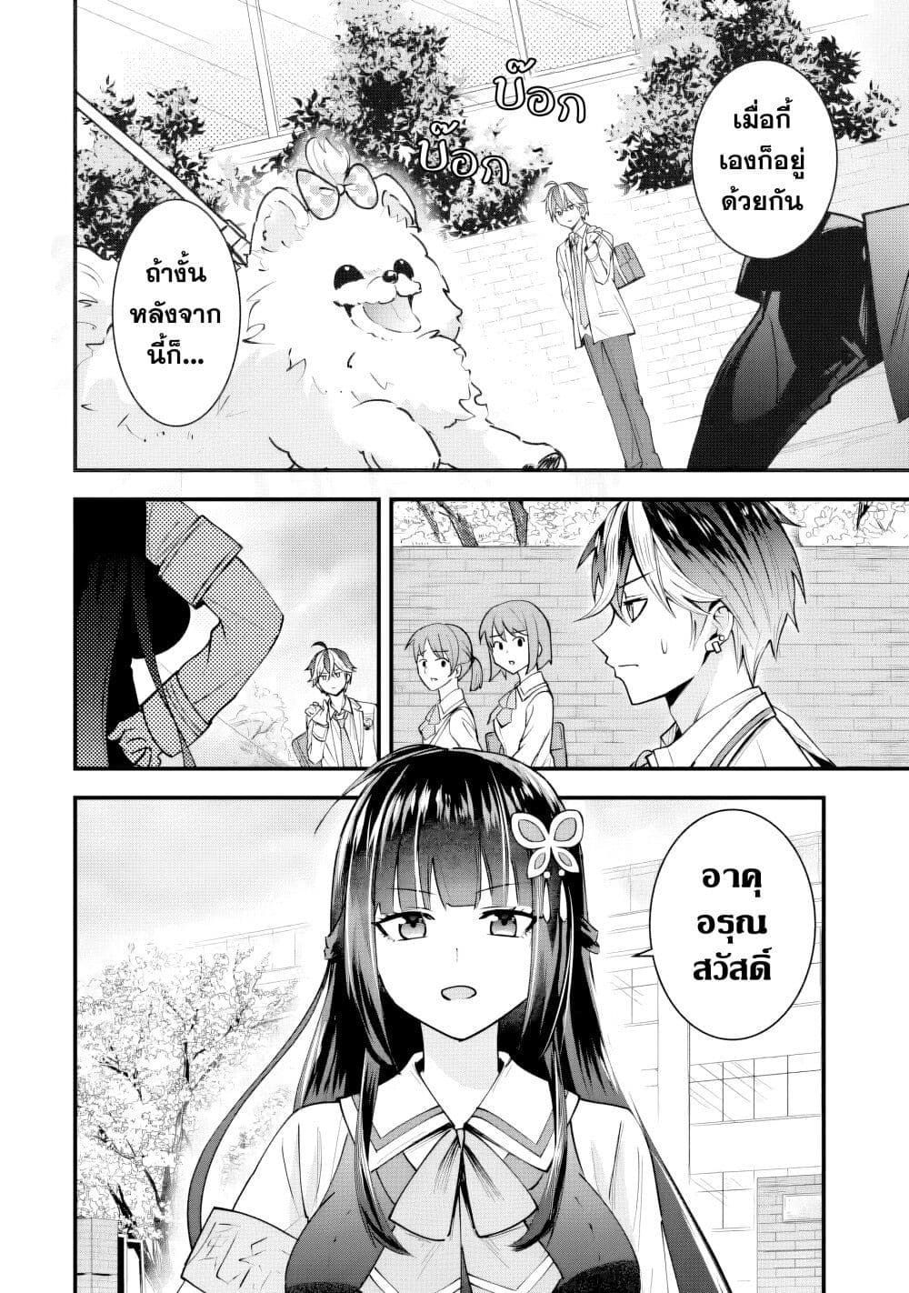 Yarikonda Renai Game no Akuyaku ni Tensei shitanode, Gensaku Chishiki de Heroine wo Kouryaku shimasu page 24