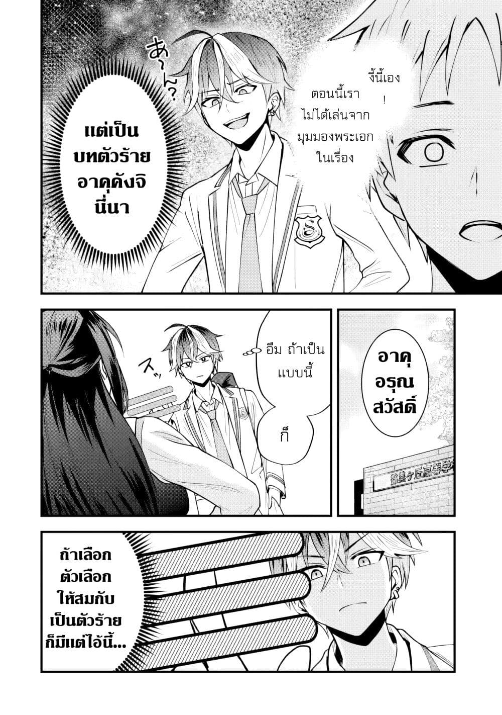 Yarikonda Renai Game no Akuyaku ni Tensei shitanode, Gensaku Chishiki de Heroine wo Kouryaku shimasu page 32