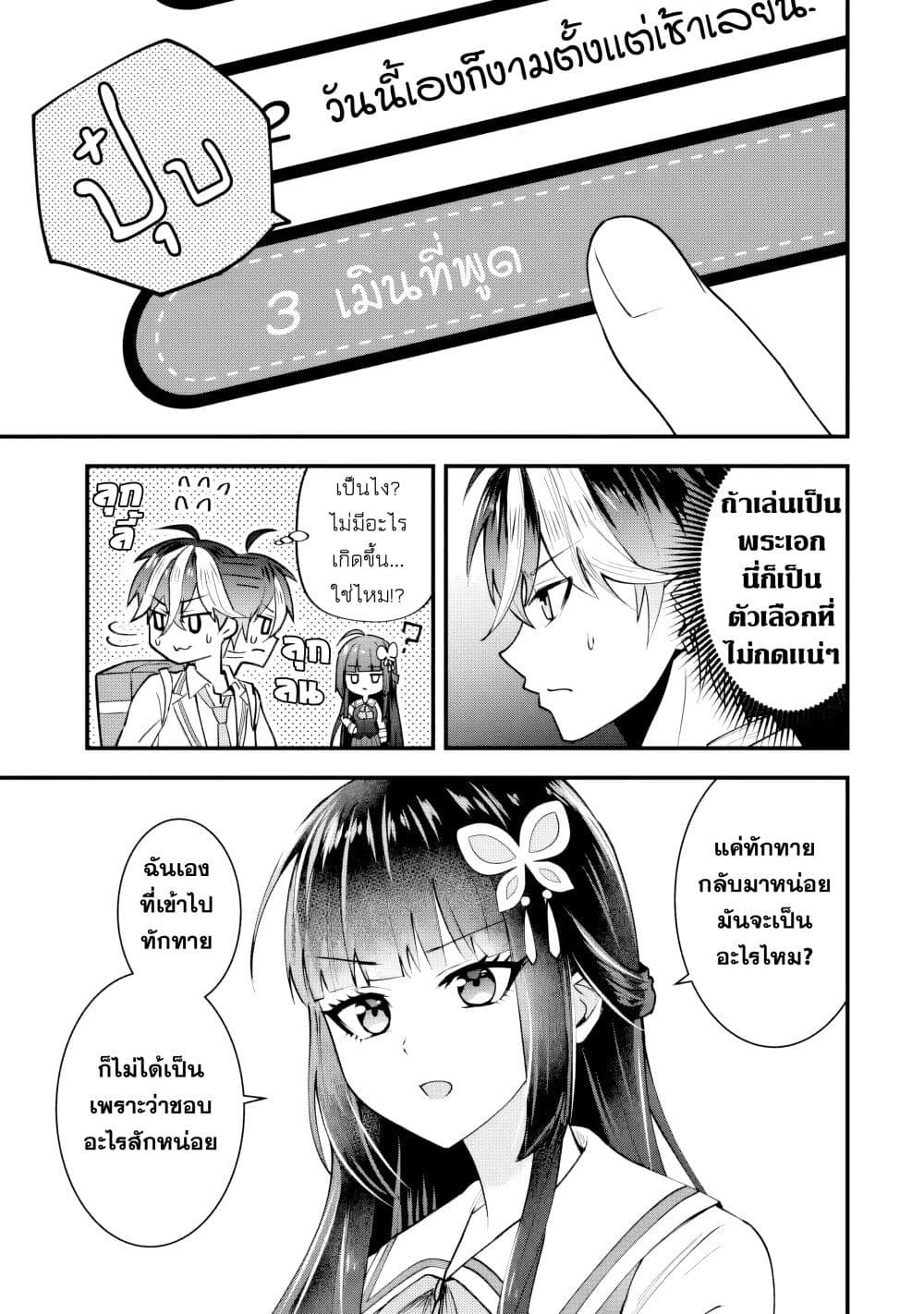 Yarikonda Renai Game no Akuyaku ni Tensei shitanode, Gensaku Chishiki de Heroine wo Kouryaku shimasu page 33