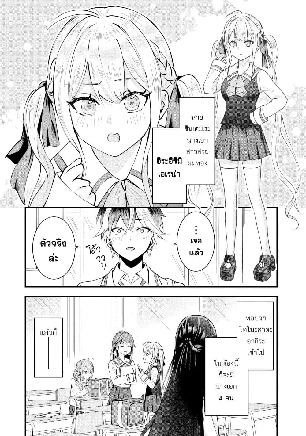 Yarikonda Renai Game no Akuyaku ni Tensei shitanode, Gensaku Chishiki de Heroine wo Kouryaku shimasu page 36