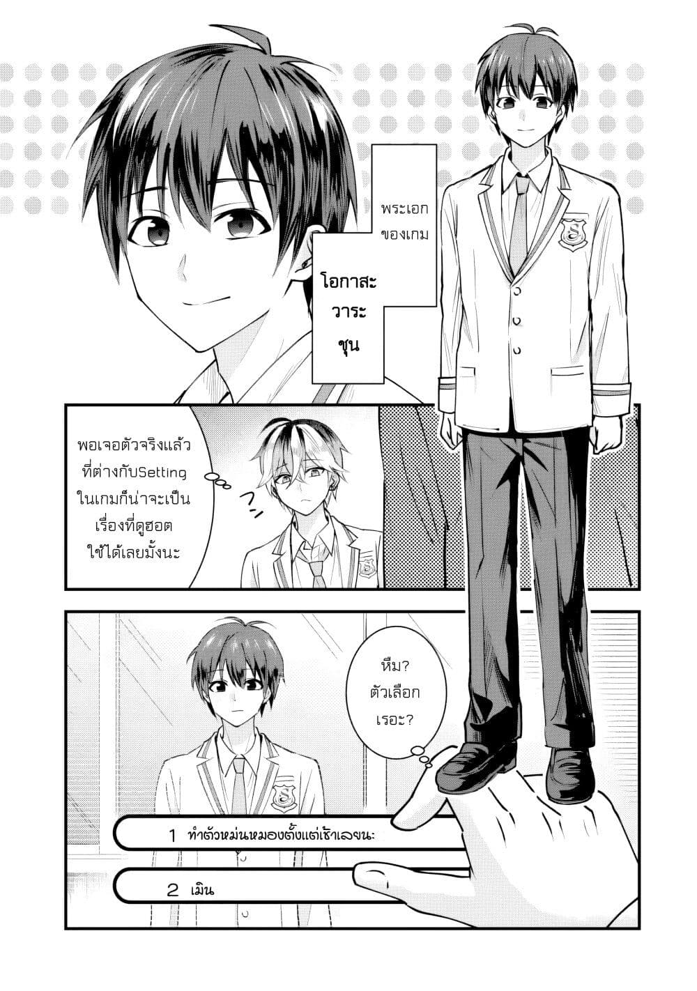 Yarikonda Renai Game no Akuyaku ni Tensei shitanode, Gensaku Chishiki de Heroine wo Kouryaku shimasu page 37