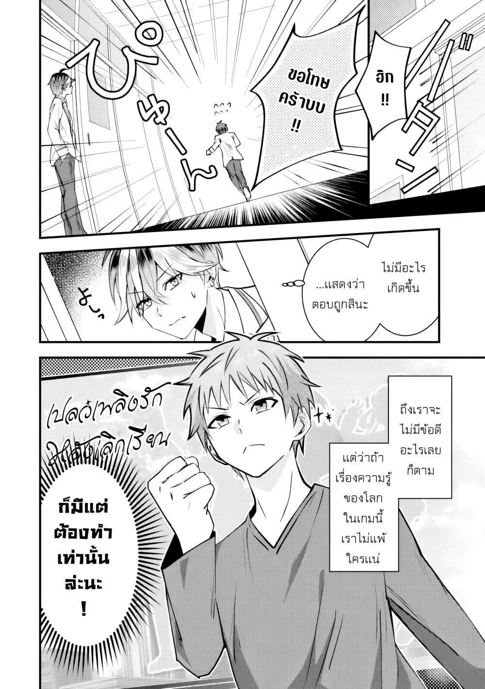 Yarikonda Renai Game no Akuyaku ni Tensei shitanode, Gensaku Chishiki de Heroine wo Kouryaku shimasu page 40
