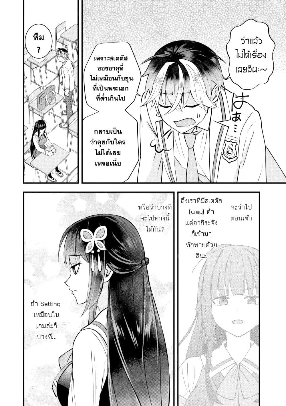 Yarikonda Renai Game no Akuyaku ni Tensei shitanode, Gensaku Chishiki de Heroine wo Kouryaku shimasu page 42
