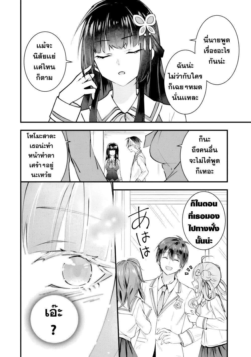Yarikonda Renai Game no Akuyaku ni Tensei shitanode, Gensaku Chishiki de Heroine wo Kouryaku shimasu page 44