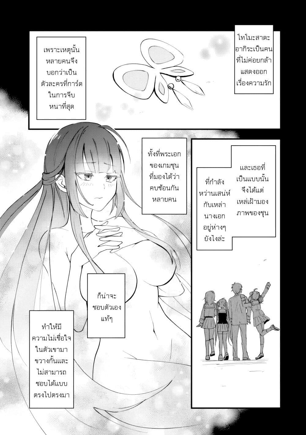 Yarikonda Renai Game no Akuyaku ni Tensei shitanode, Gensaku Chishiki de Heroine wo Kouryaku shimasu page 45