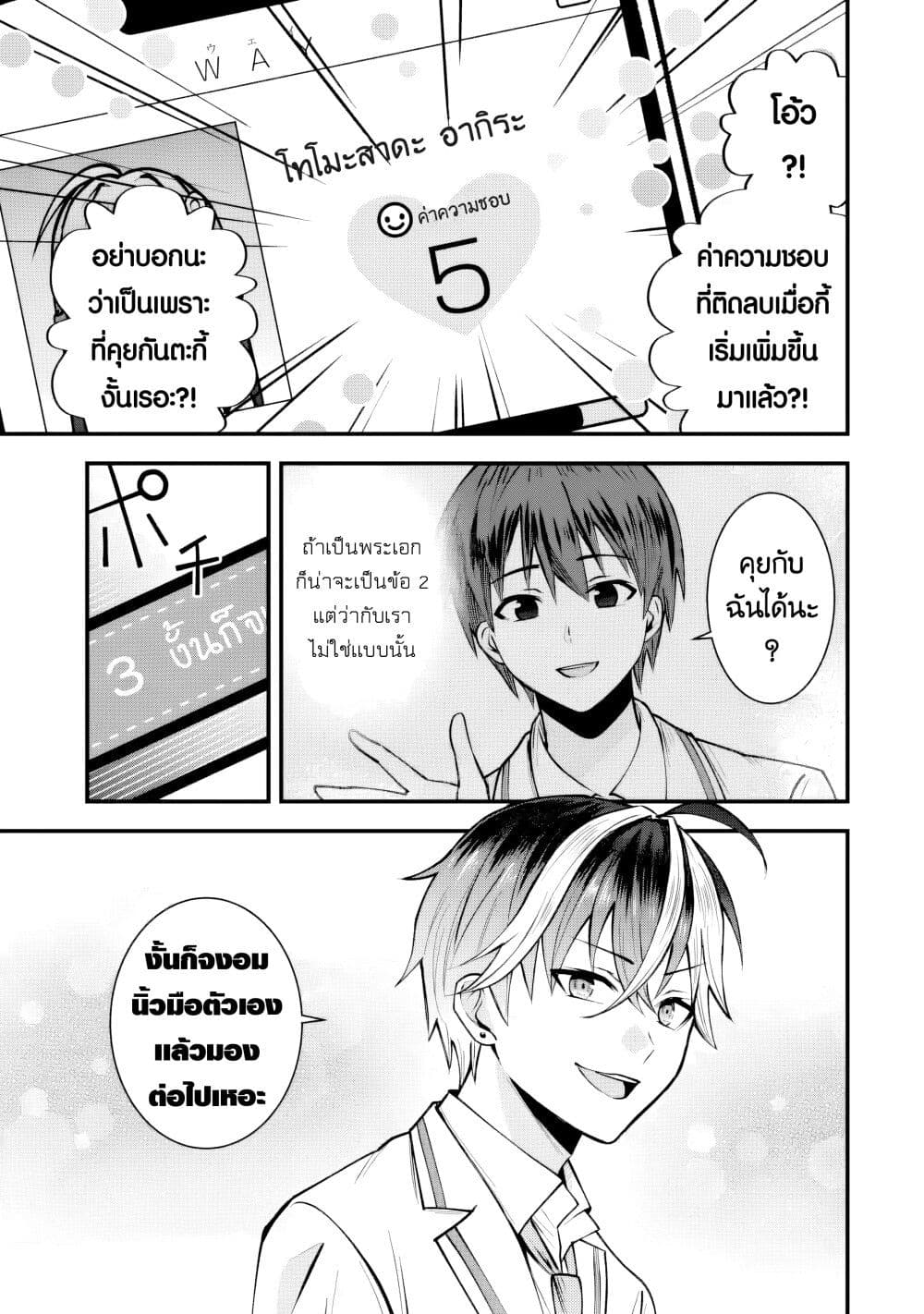 Yarikonda Renai Game no Akuyaku ni Tensei shitanode, Gensaku Chishiki de Heroine wo Kouryaku shimasu page 47