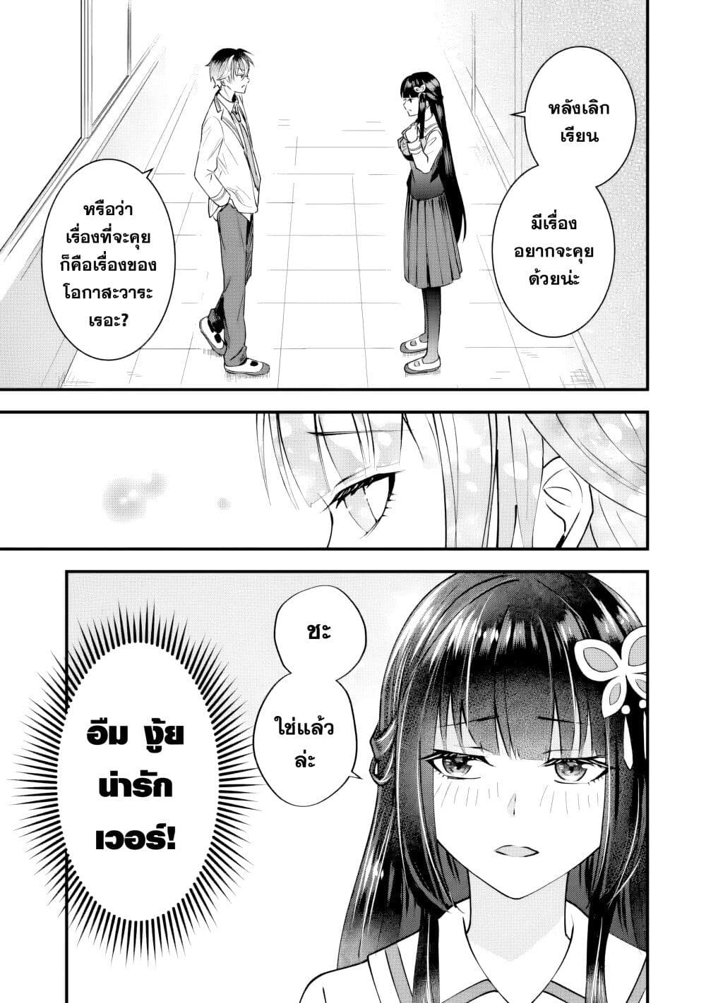 Yarikonda Renai Game no Akuyaku ni Tensei shitanode, Gensaku Chishiki de Heroine wo Kouryaku shimasu page 49