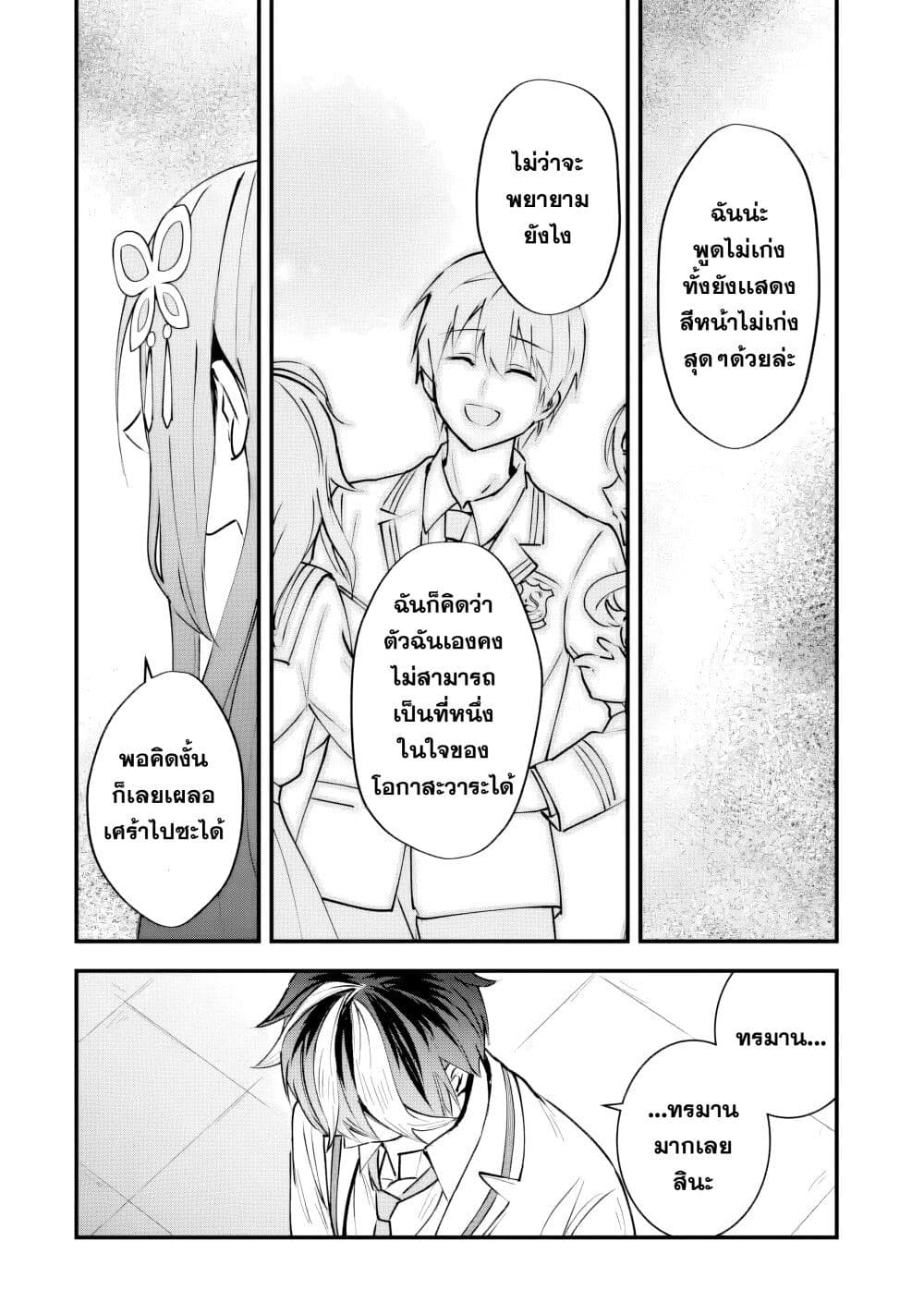 Yarikonda Renai Game no Akuyaku ni Tensei shitanode, Gensaku Chishiki de Heroine wo Kouryaku shimasu page 50