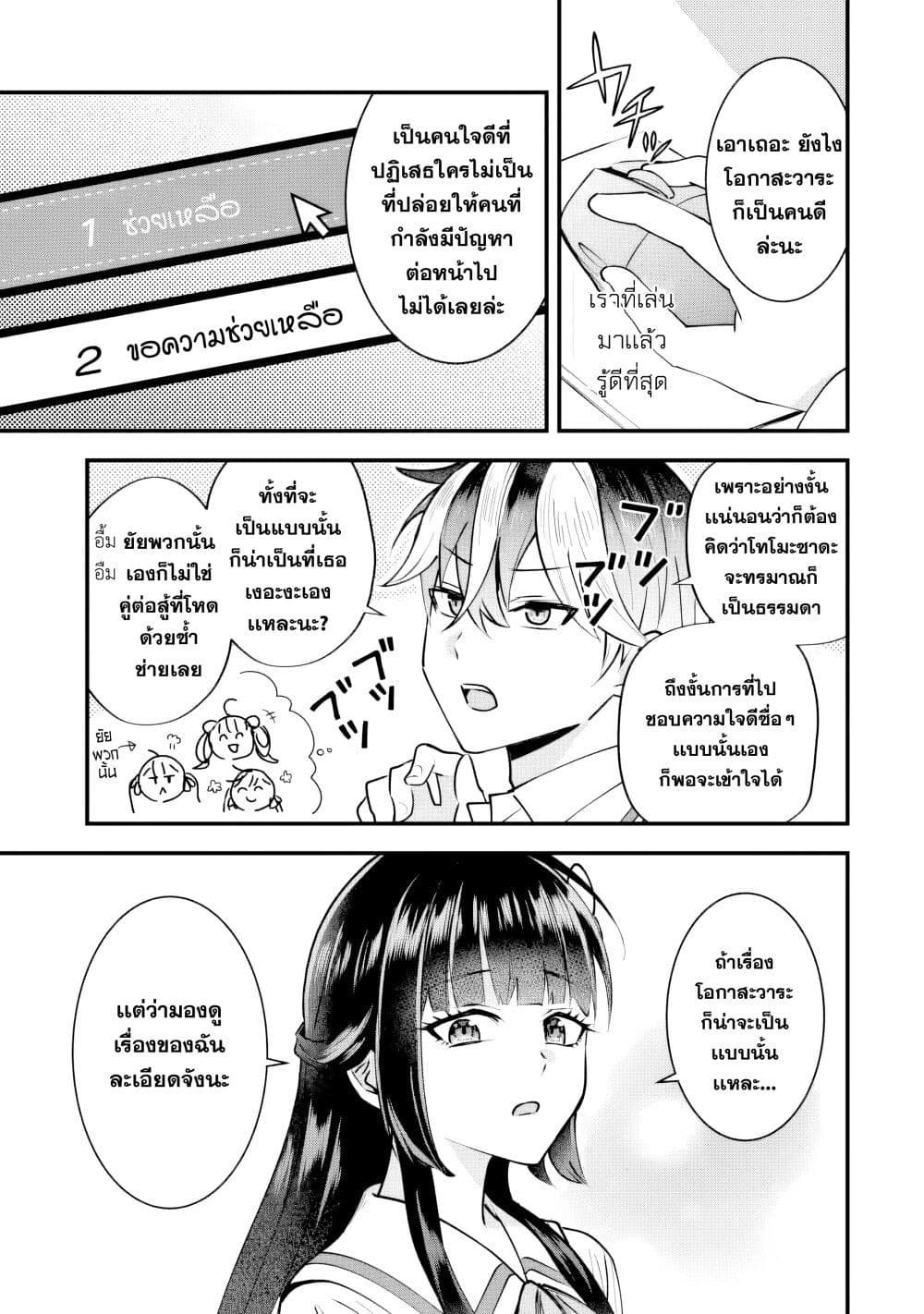 Yarikonda Renai Game no Akuyaku ni Tensei shitanode, Gensaku Chishiki de Heroine wo Kouryaku shimasu page 53