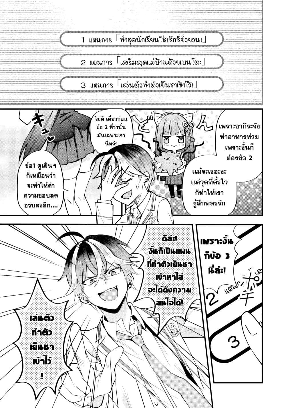 Yarikonda Renai Game no Akuyaku ni Tensei shitanode, Gensaku Chishiki de Heroine wo Kouryaku shimasu page 55
