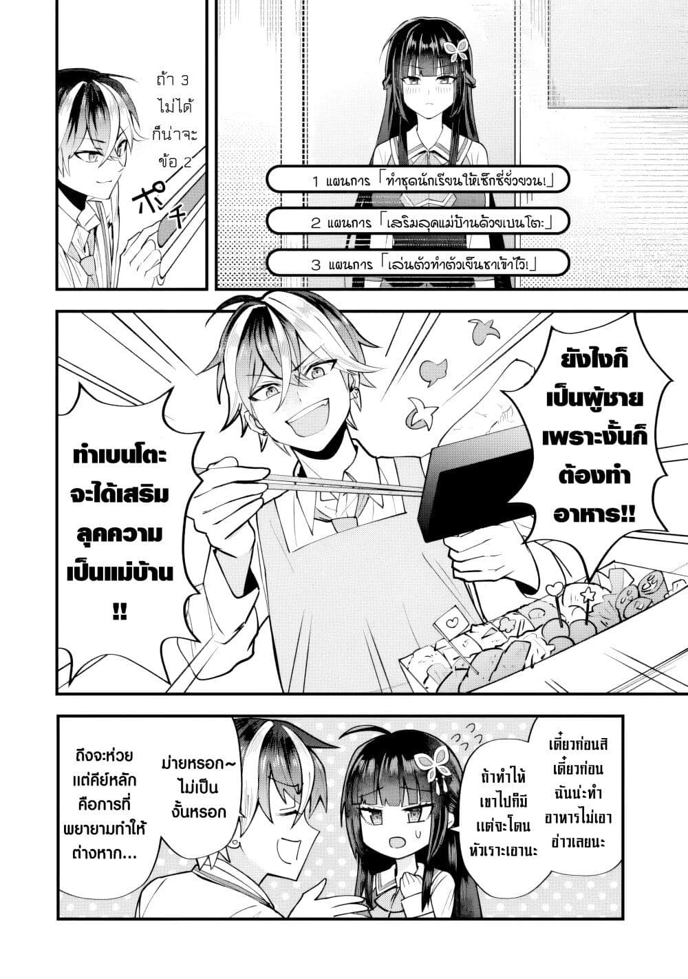 Yarikonda Renai Game no Akuyaku ni Tensei shitanode, Gensaku Chishiki de Heroine wo Kouryaku shimasu page 58