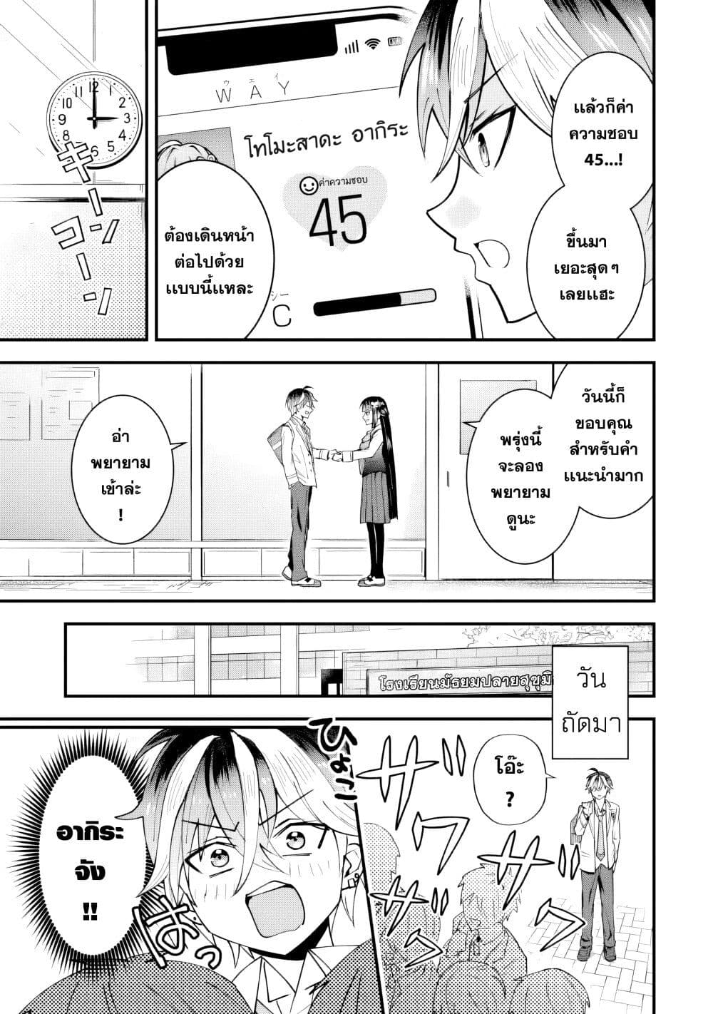 Yarikonda Renai Game no Akuyaku ni Tensei shitanode, Gensaku Chishiki de Heroine wo Kouryaku shimasu page 63