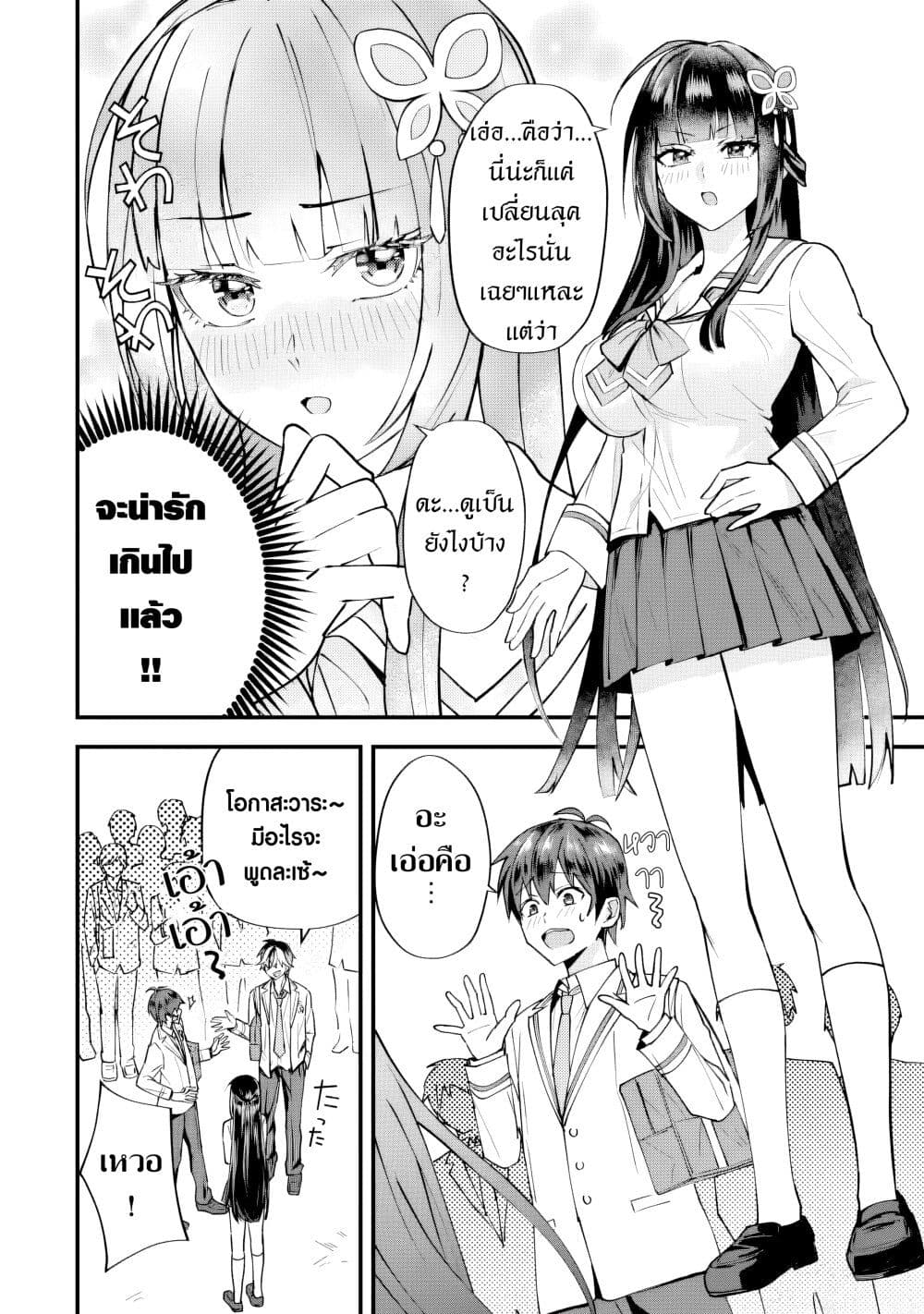 Yarikonda Renai Game no Akuyaku ni Tensei shitanode, Gensaku Chishiki de Heroine wo Kouryaku shimasu page 64