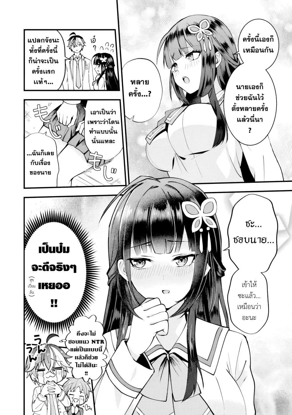 Yarikonda Renai Game no Akuyaku ni Tensei shitanode, Gensaku Chishiki de Heroine wo Kouryaku shimasu page 75