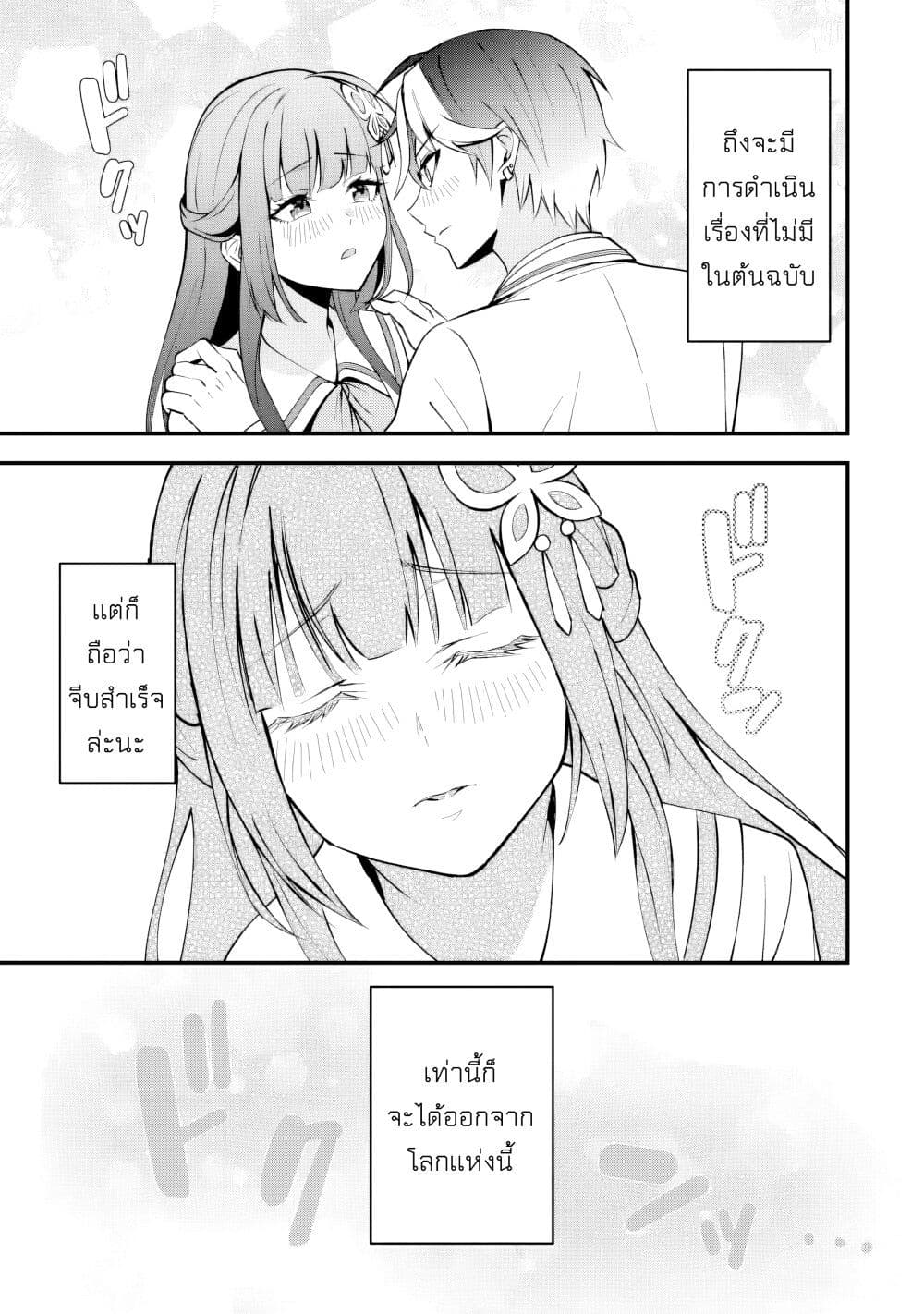 Yarikonda Renai Game no Akuyaku ni Tensei shitanode, Gensaku Chishiki de Heroine wo Kouryaku shimasu page 76