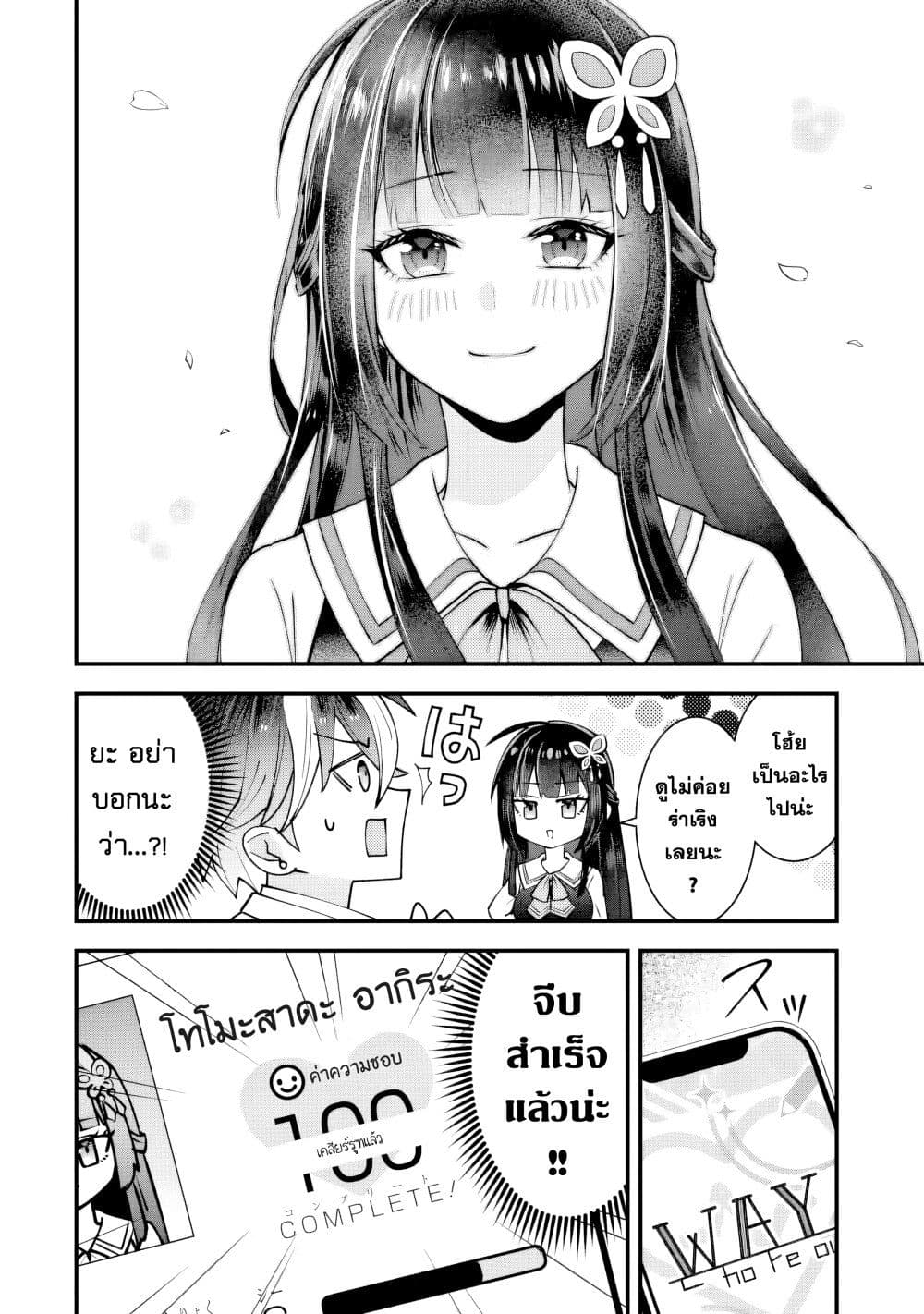 Yarikonda Renai Game no Akuyaku ni Tensei shitanode, Gensaku Chishiki de Heroine wo Kouryaku shimasu page 79