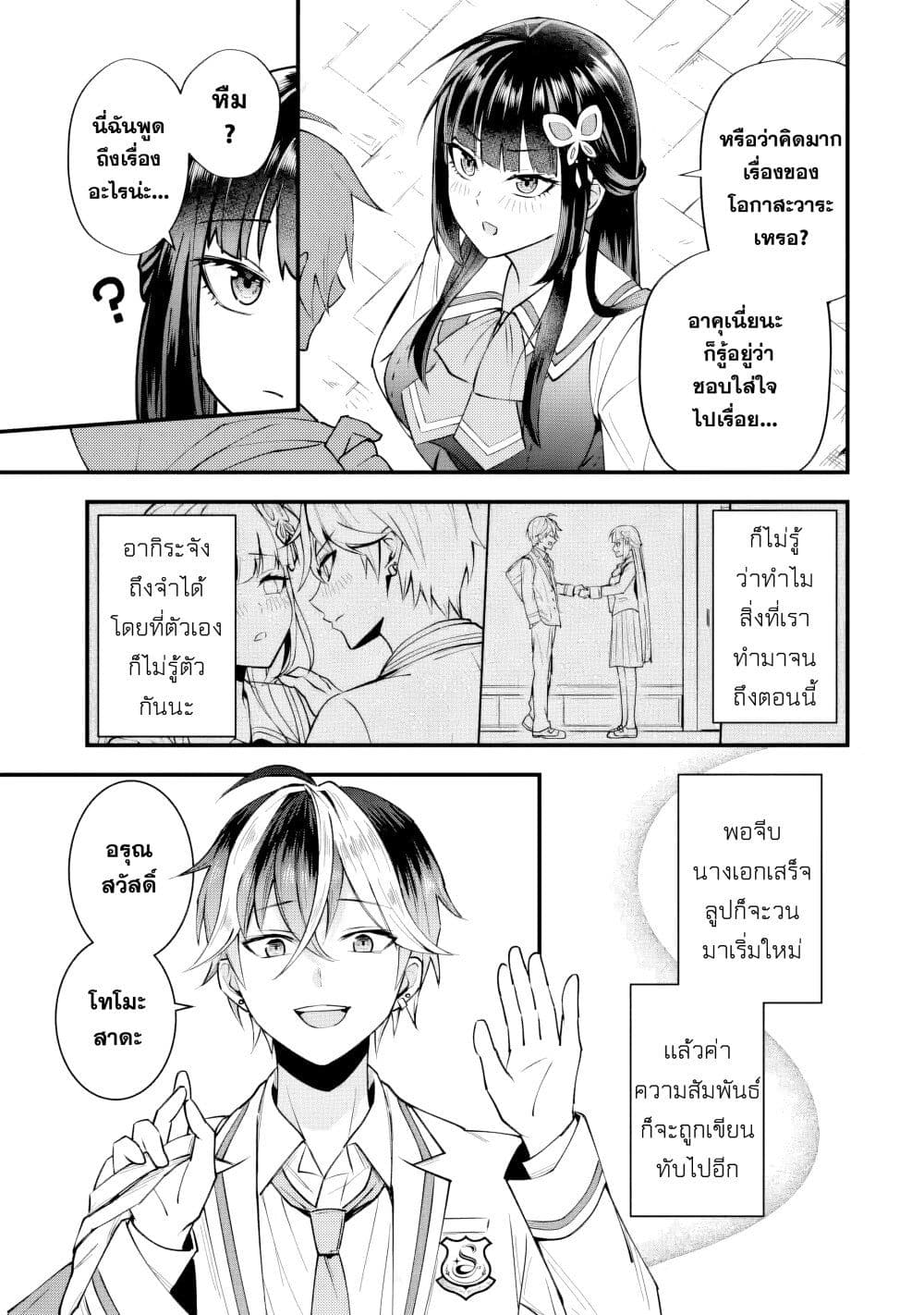 Yarikonda Renai Game no Akuyaku ni Tensei shitanode, Gensaku Chishiki de Heroine wo Kouryaku shimasu page 80