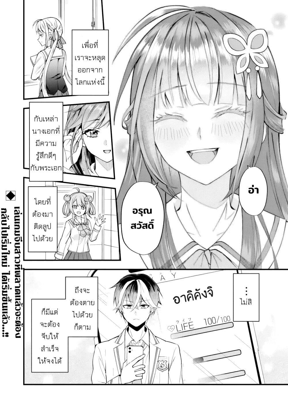 Yarikonda Renai Game no Akuyaku ni Tensei shitanode, Gensaku Chishiki de Heroine wo Kouryaku shimasu page 81