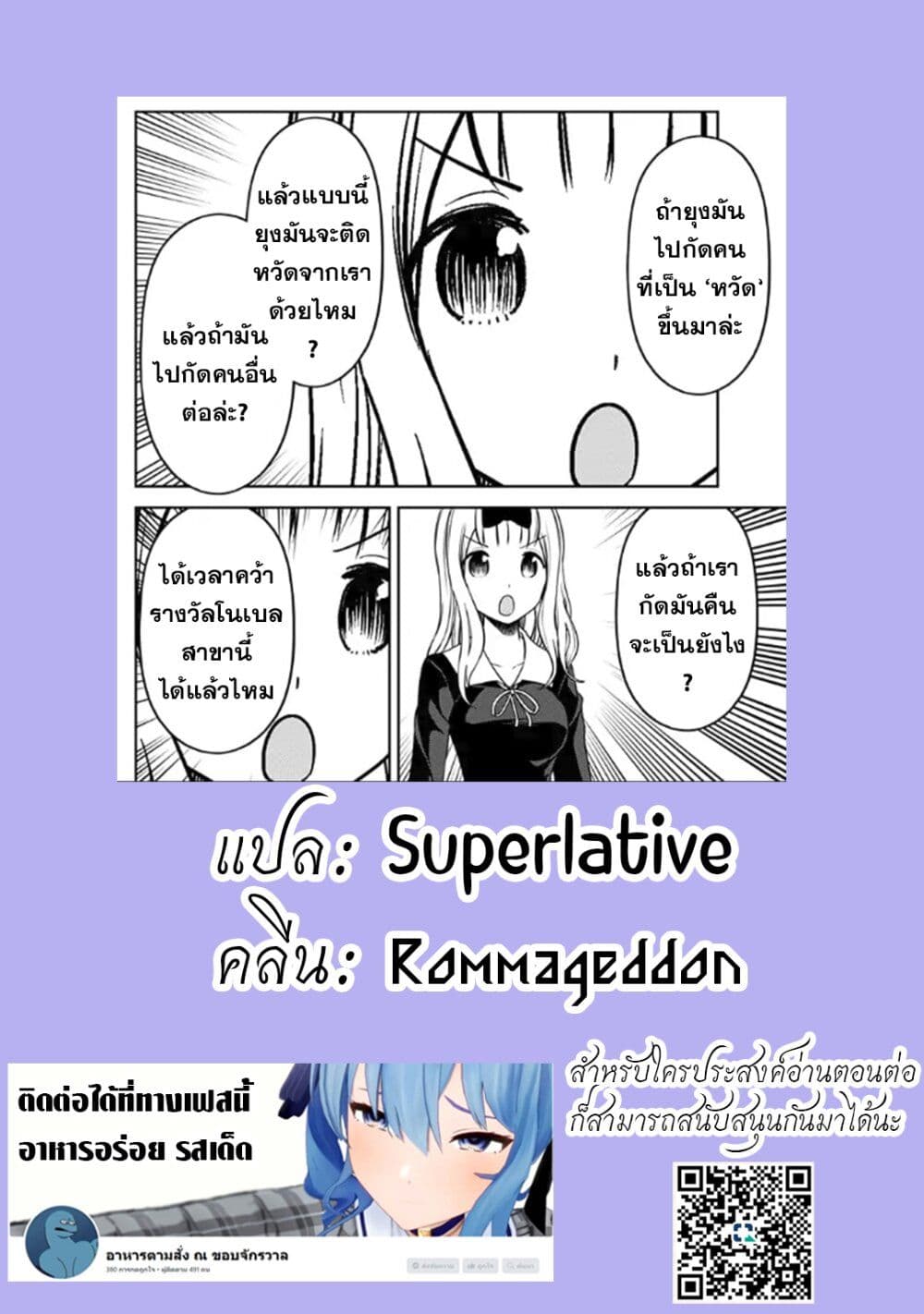 Yarikonda Renai Game no Akuyaku ni Tensei shitanode, Gensaku Chishiki de Heroine wo Kouryaku shimasu page 82