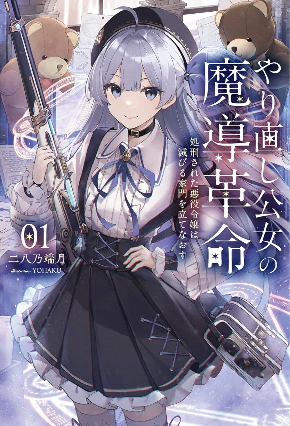 Yarinaoshi Koujo no Madou Kakumei page 1