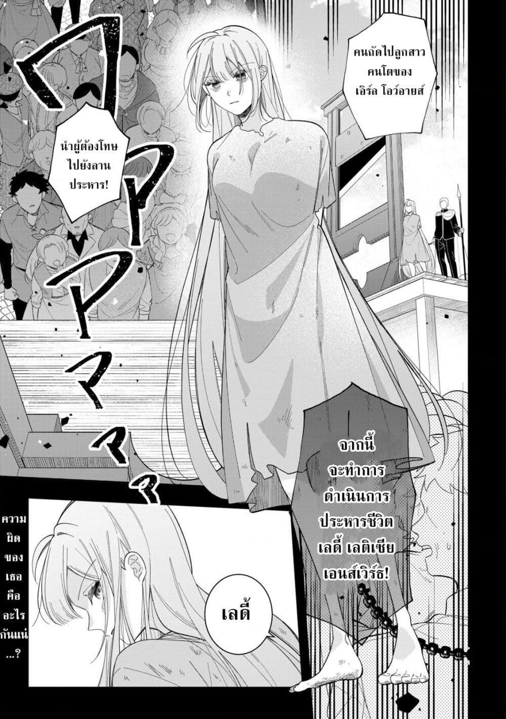 Yarinaoshi Koujo no Madou Kakumei page 2